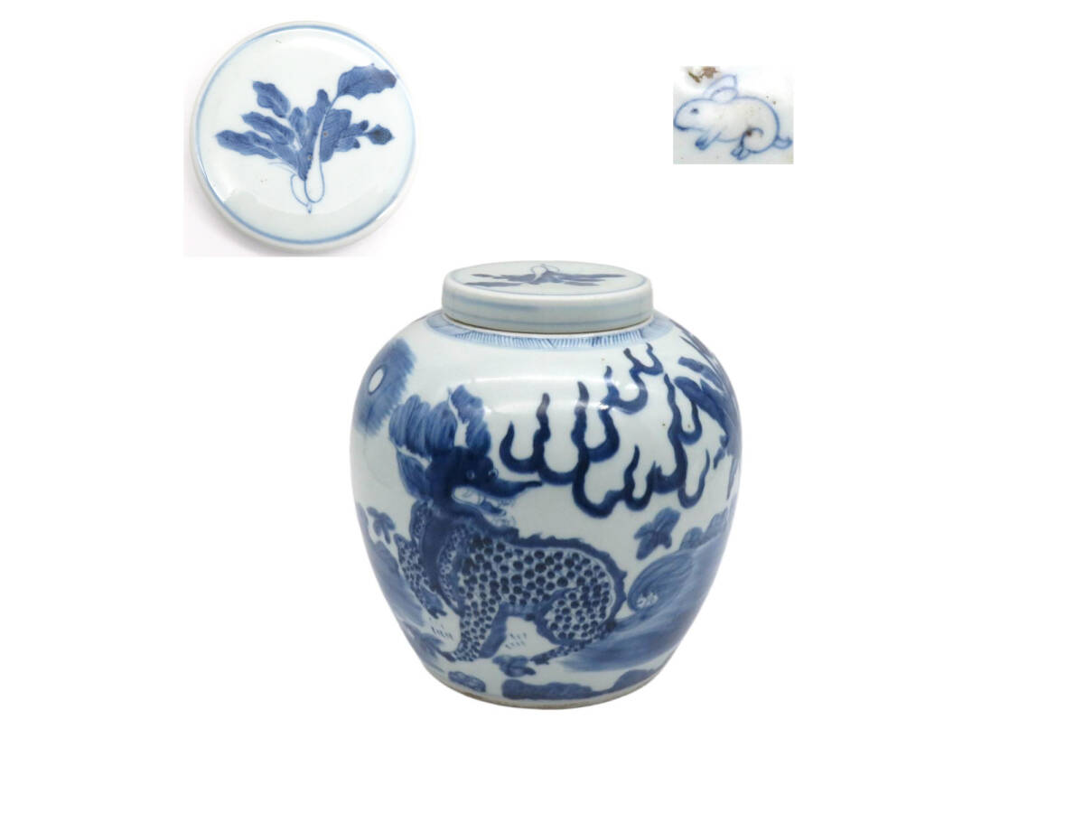 K8897 染付 麒麟紋 壺 茶入れ 茶壺 茶器 焼物 合箱 陶磁工芸 古美術 時代物 古美術 茶道具 鉄瓶拍卖