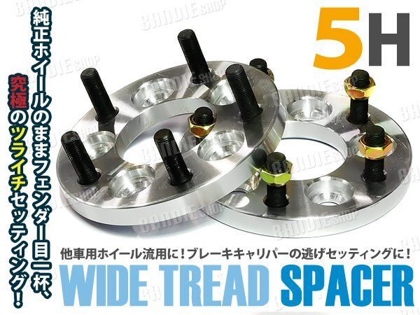 5穴 ワイドトレッドスペーサー ワイトレ PCD100 P1.25ネジ 15mm 2枚組 専用ナット付き P1.25拍卖