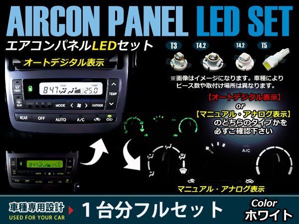 11/21S アルトワークス マニュアルエアコン車用 操作パネルLED化 ホワイト球 一台分セット売り拍卖