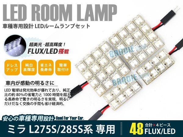 L275S系 ミラ 4ピース 合計48ブロック発光 ルームランプ LED化 白発光 高輝度FLUXタイプ 一台分セット拍卖