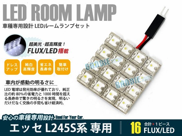 L245S系 エッセ 1ピース 合計16ブロック発光 ルームランプ LED化 白発光 高輝度FLUXタイプ 一台分セット拍卖