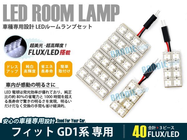 GD1~ GD4 フィット 3ピース 合計40ブロック発光 高輝度ルームランプ LED化 白発光 高輝度FLUXタイプ 一台分セット拍卖