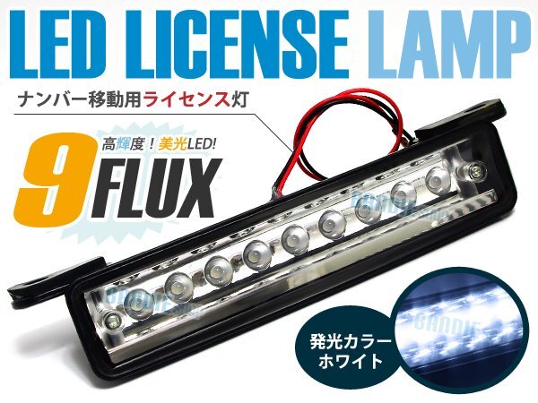 汎用 ナンバー移動 フルLED ライセンスランプ トレーラー 外車拍卖