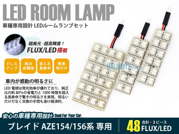 E150 ブレイド 3ピース 合計48ブロック発光 ルームランプ LED化 白発光 高輝度FLUXタイプ 一台分セット拍卖