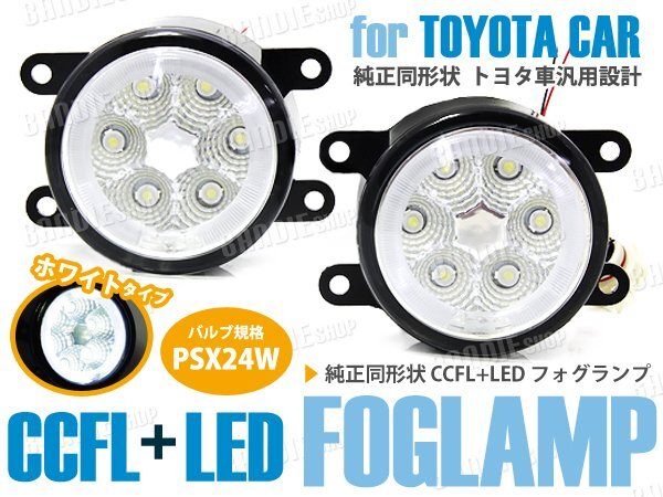 FT86専用 DBA-ZN6 LED CCFL エンジェルアイ 純正形状型 フォグ拍卖