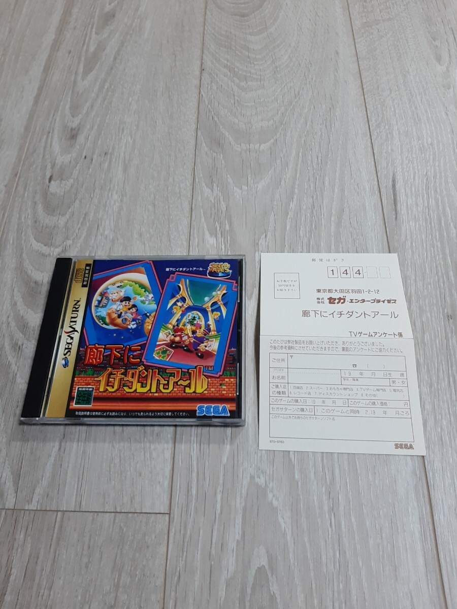 ★☆セガサターンソフト SEGA AGES 廊下にイチダントアール 箱・説付 盤面良好☆★拍卖