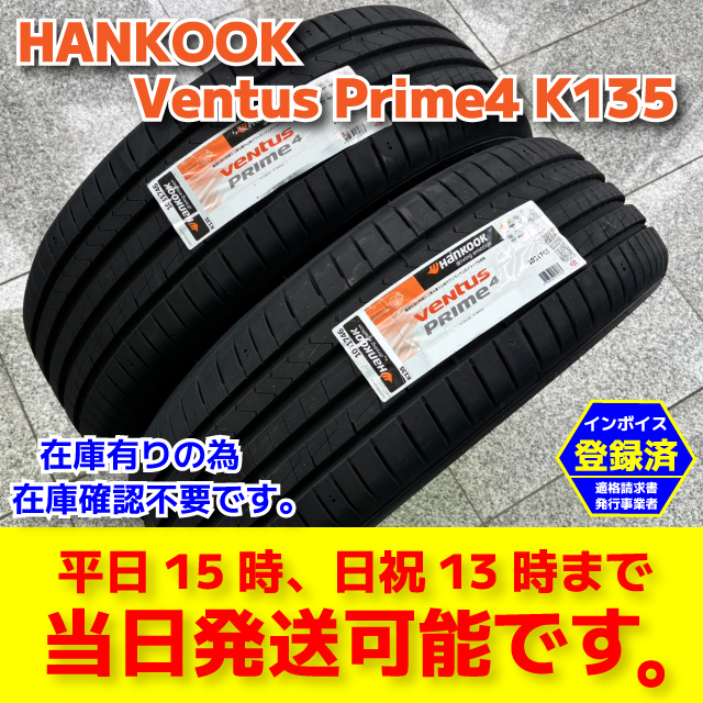 即納 2025年製 4本 205/45R17 88V XL 205/45-17 HANKOOK Ventus Prime4 K135 税込送料込み36000円 ハンコック ベンタス拍卖
