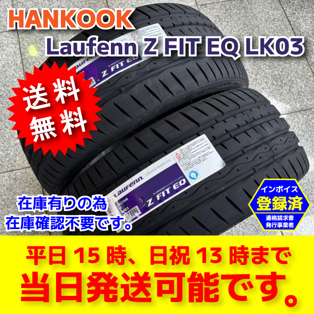 即納 送料無料 2025年製 4本 245/45R19 102Y XL 245/45-19 HANKOOK Laufenn Z FIT EQ LK03 総額36200円 ハンコック ラウフェン拍卖