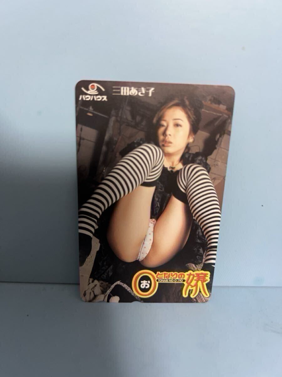 未使用 三田あき子 M字 となりのO嬢 バウハウス テレカ テレホンカード拍卖