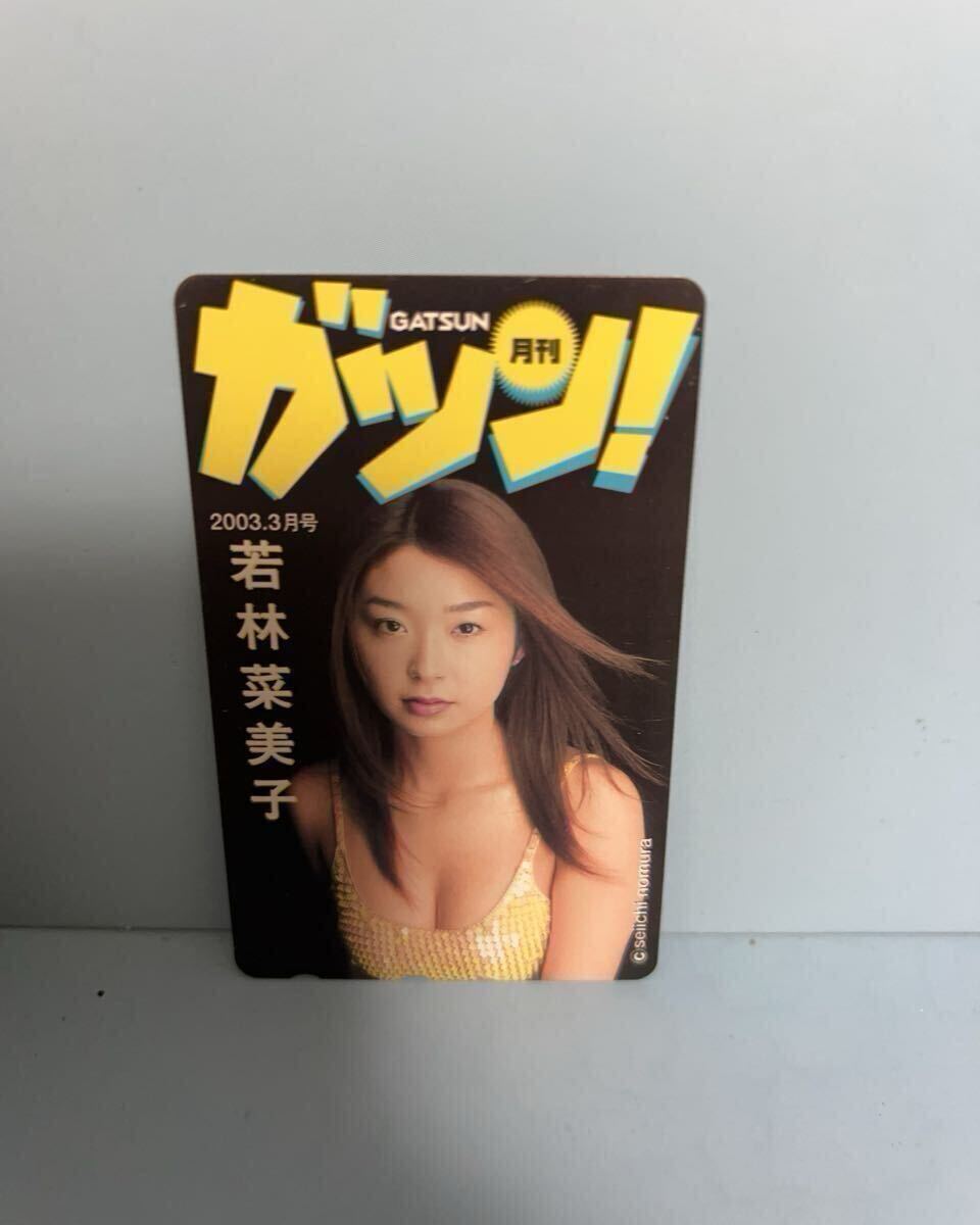 未使用 若林菜美子 下着 ガツン GATSUN テレカ テレホンカード拍卖