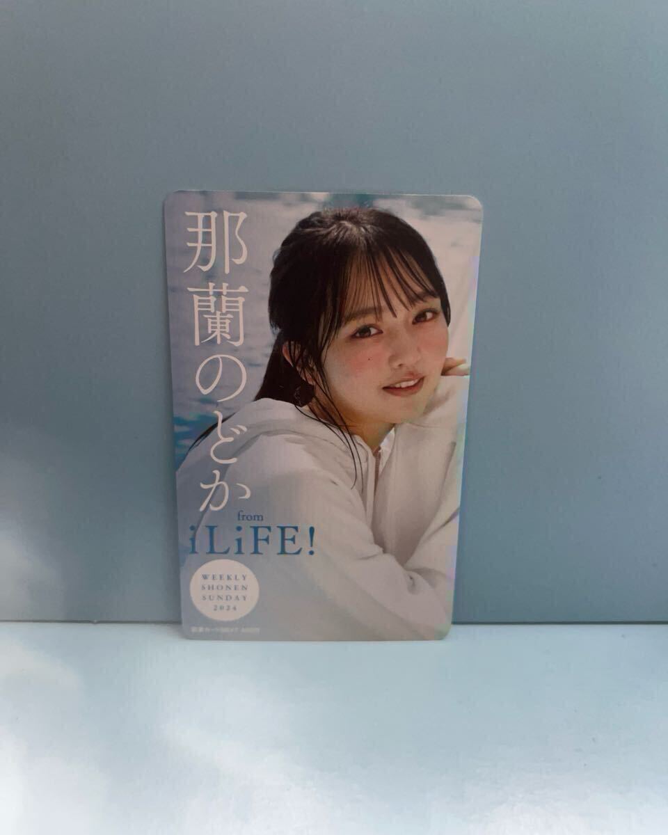 未使用 ILife 那蘭のどか 少年サンデー 抽プレ 図書カードNEXT拍卖