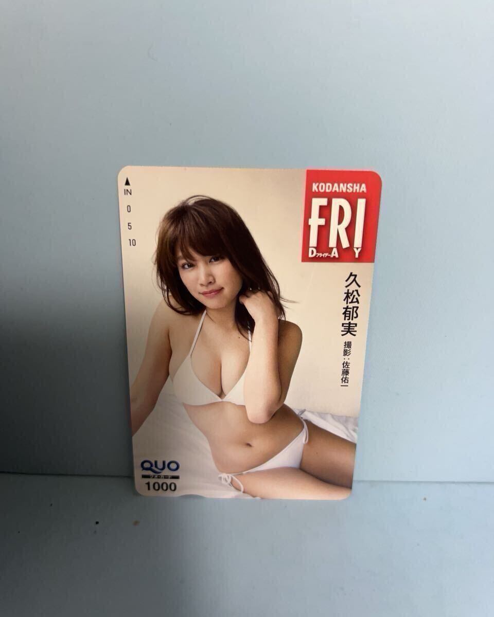 未使用 久松郁実 フライデー FRIDAY 抽プレ QUO クオ クオカード拍卖