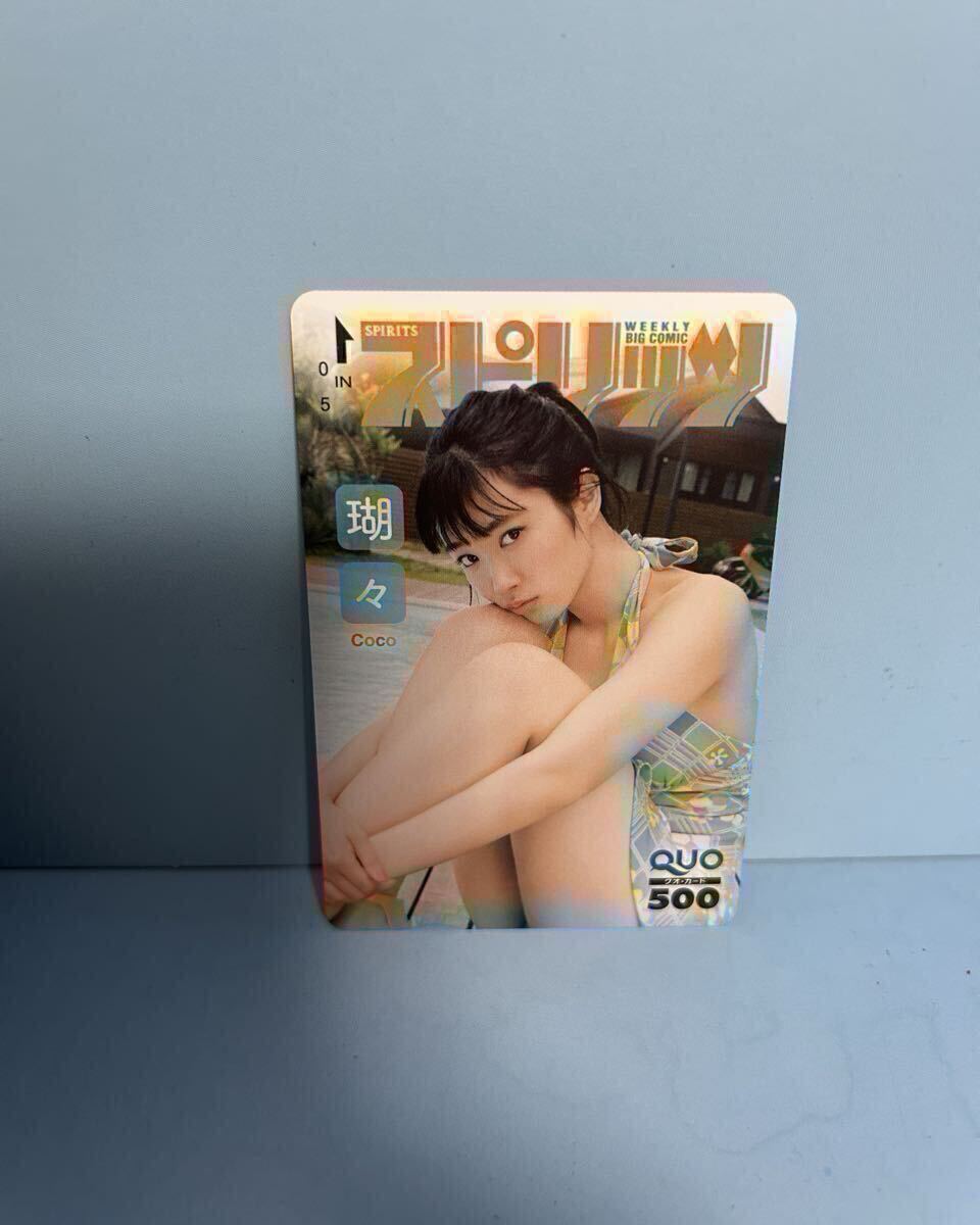 未使用 瑚々 水着 ビッグコミックスピリッツ 抽プレ QUO クオ クオカード拍卖