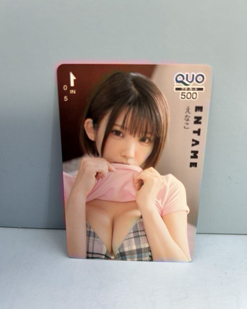 未使用 えなこ 下着 エンタメ ENTAME QUO クオ クオカード拍卖