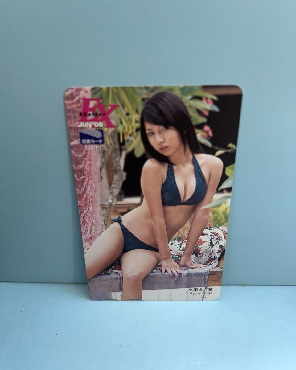 未使用 小田あさ美 水着 EX Excter 図書カード拍卖