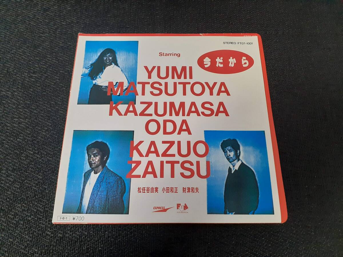 B4589【EP】松任谷由実・小田和正・財津和夫 / 今だから / 今だから (Another Version) / FT07-1001拍卖