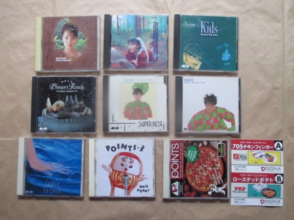 9点セット◆【尾崎 亜美】◆CD◆ベスト盤!2枚あり◆お買い得◆拍卖