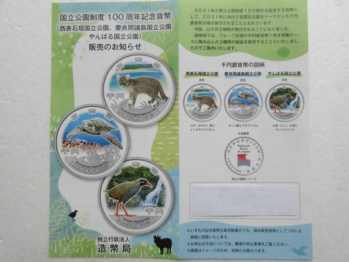 完全未開封《送料無料》★ 国立公園制度100周年記念記念千円銀貨第一回目 3種 ★②拍卖