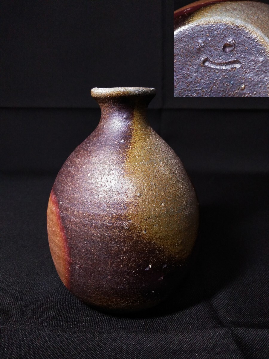 備前焼 陶印有 酒器 徳利 銚子 窯変 陶器 (検索) 工芸 陶芸 美術 日本酒 会席 懐石 作家 燗器 酒道 酒瓶 華道 茶道 コレクター 骨董 古玩 拍卖