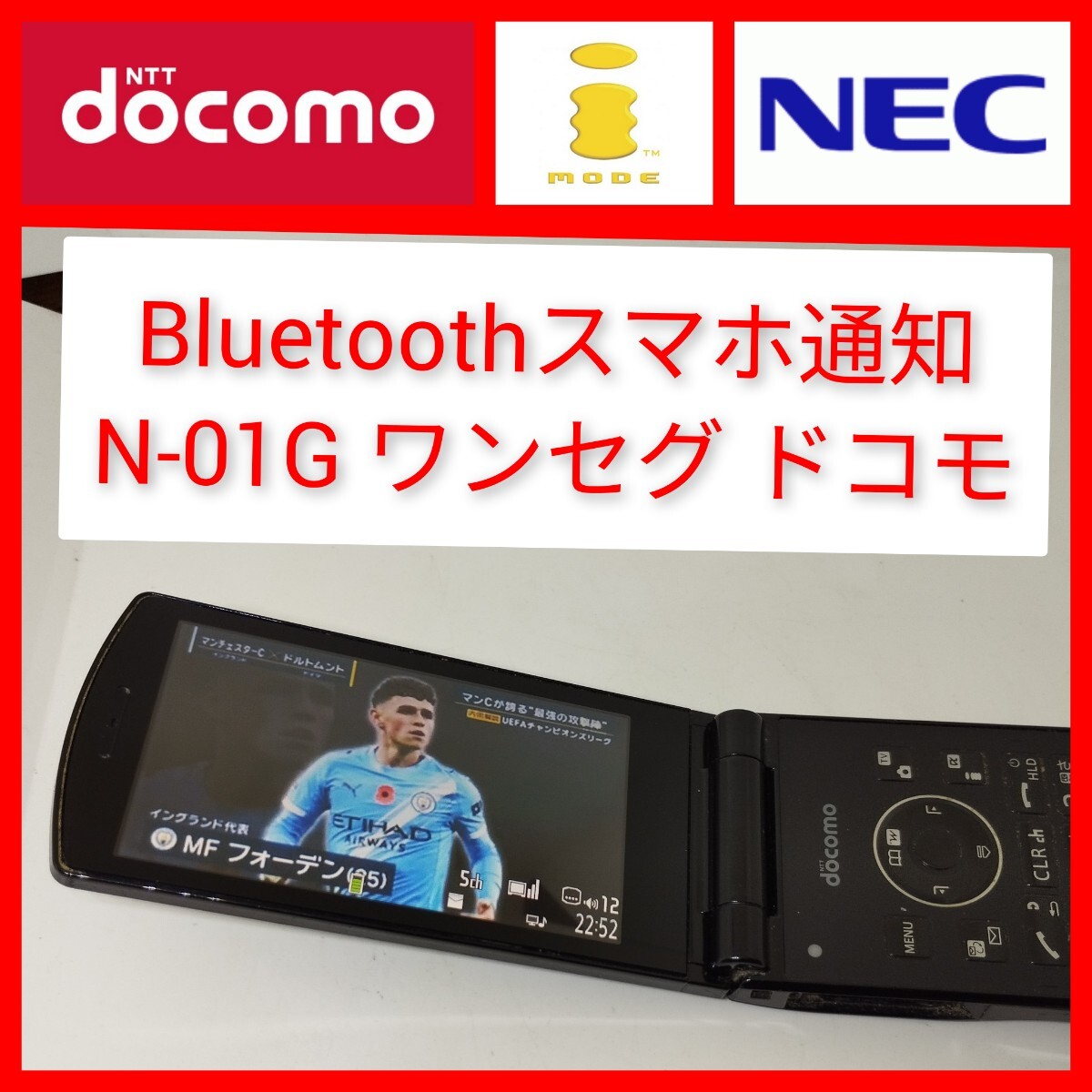 Bluetoothスマホ通知 N-01G ラストNEC ガラケー ワンセグ 携帯電話 FOMA i-mode BLE iアプリ 日本電気拍卖