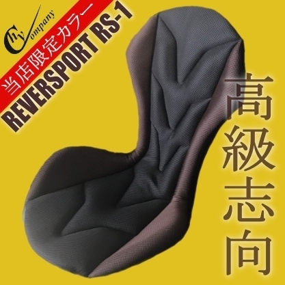 即納【ミッションプライズ】【車専用クッション】 新色:チョコブラウン リバースポルト REVERSPORT-RS-1拍卖
