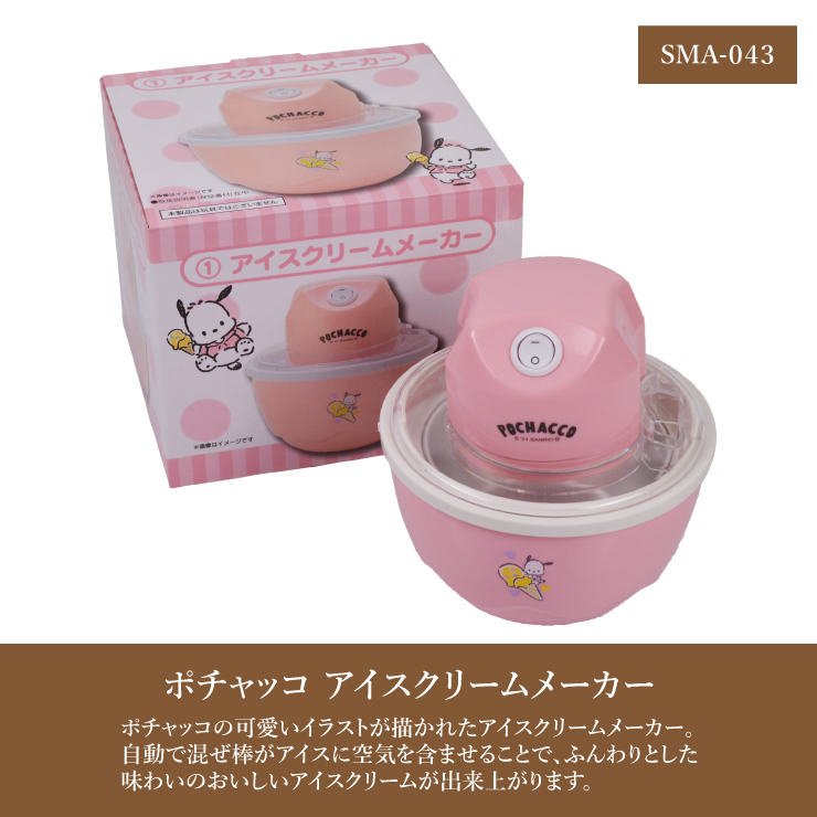 ポチャッコ アイスクリームメーカー 保冷ポット式★SMA-043★新品 サンリオ 限定キャラグッズ シャーベット 非売品 一番くじ 当たりくじ Y1拍卖