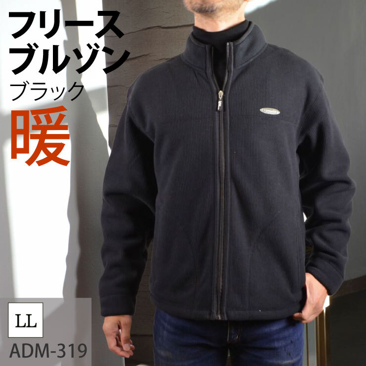裏ボア 細コール仕様 スタンドカラー フリース ブルゾン ブラック LLサイズ●ADM-319-BK-LL●新品 メンズ ジャンパー コーデュロイ 保温 Z1拍卖