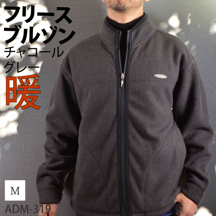 裏ボア 細コール仕様 スタンドカラー フリース ブルゾン チャコールグレー Mサイズ●ADM-319-CGY-M●新品 メンズ コーデュロイ 保温 Z1拍卖