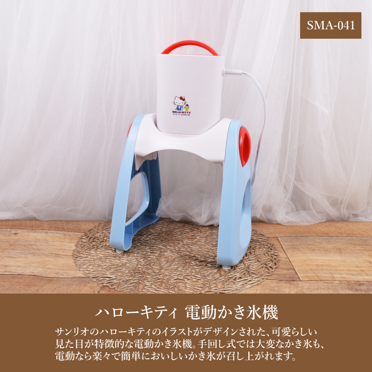 ハローキティ 電動式 かき氷機★SMA-041★新品 サンリオ アイス 非売品 限定 キャラクター グッズ 一番くじ 当たりくじ 家電 おいしい Y1拍卖