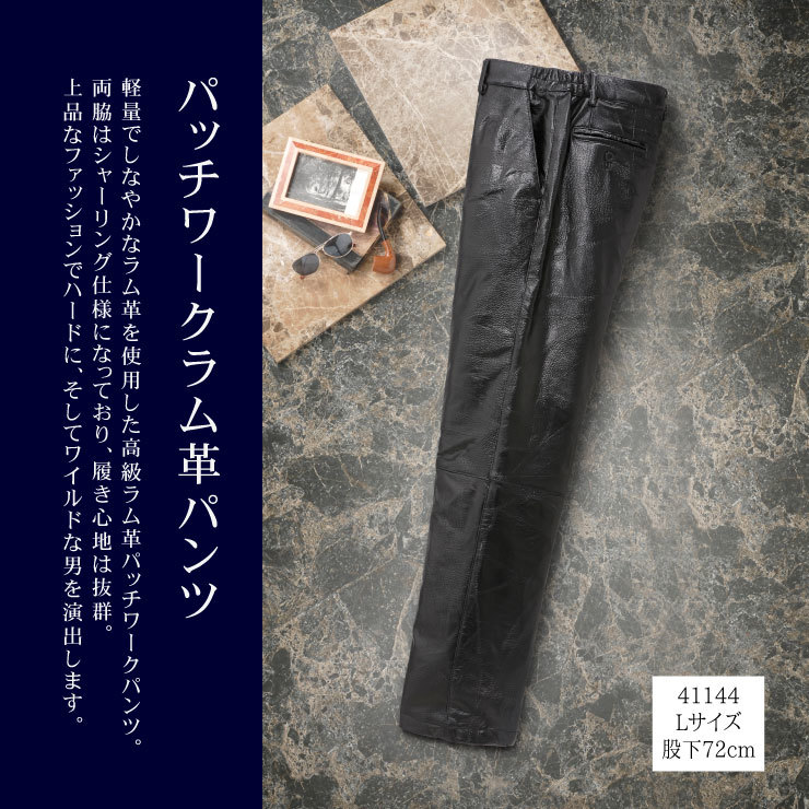 ラム革 パッチワーク パンツ ブラック Lサイズ 股下72cm●41144-L-72●新品 本革 羊革 レザー 両脇シャーリング メンズ 紳士 ライダー Z2拍卖