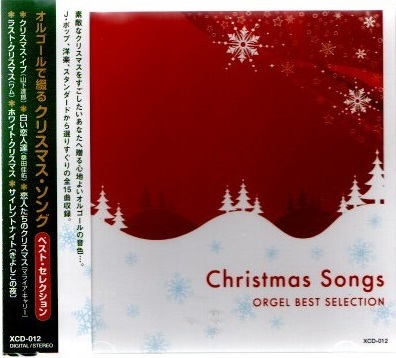 【新品CD】オルゴールで綴るクリスマス・ソング ベスト・セレクション/山下達郎、マライヤ・キャリー、ワム、B'Z、他 全15曲拍卖