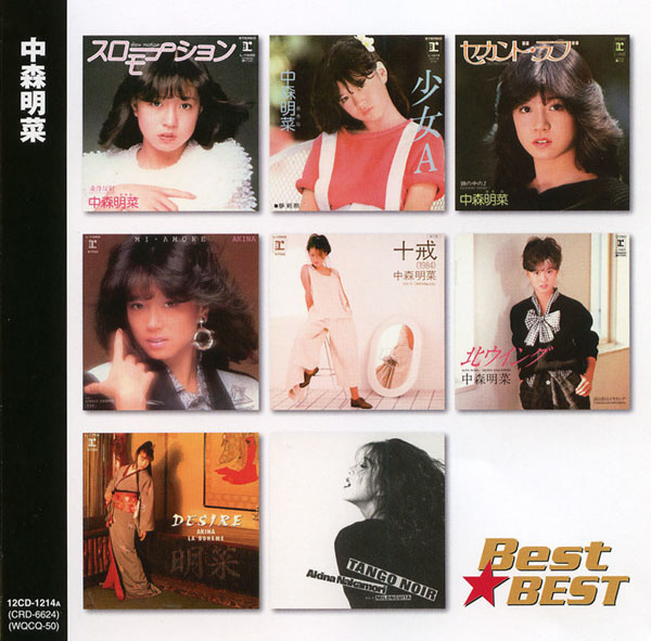 ■中森明菜 ベスト/セカンド・ラブ、ミ・アモーレ、飾りじゃないのよ涙は、他、全16曲【新品CD】拍卖