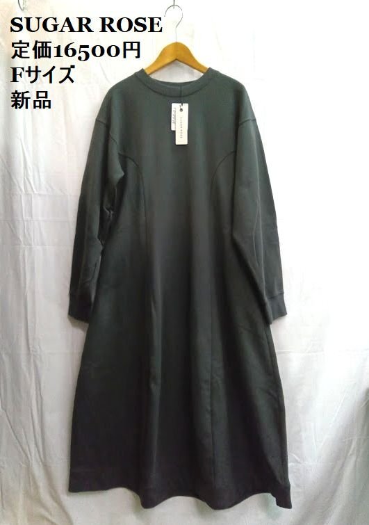 新品 ★SUGAR ROSE /シュガーローズ ◎グレー スウェット ワンピース Fサイズ 定価16500円 タグ付き拍卖