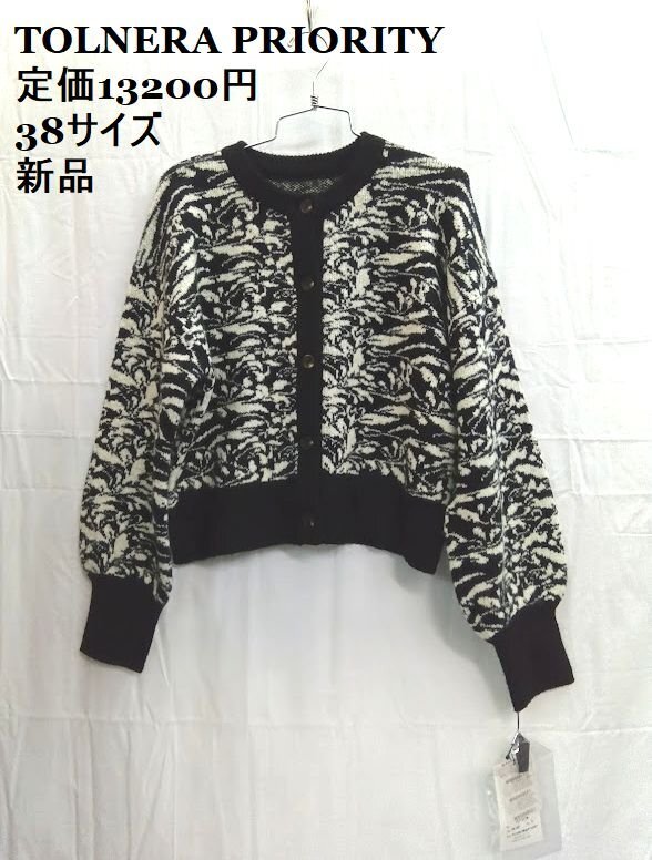 新品 ★TORNELA PRIORITY /トルネラ プライオリティ ◎カーディガン 38サイズ 定価13200円 タグ付き 拍卖