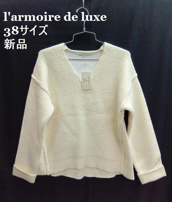 新品 ★ l'armoire de luxe /ラーモワールドゥリュクス ◎Vネックセーター ニット 38サイズ タグ付き 拍卖