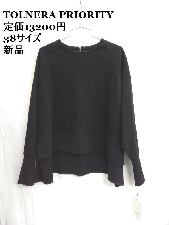 新品 ★TOLNERA PRIORITY /トルネラ プライオリティ ◎黒 /ブラック プルオーバートップス 38サイズ 定価13200円 タグ付き拍卖