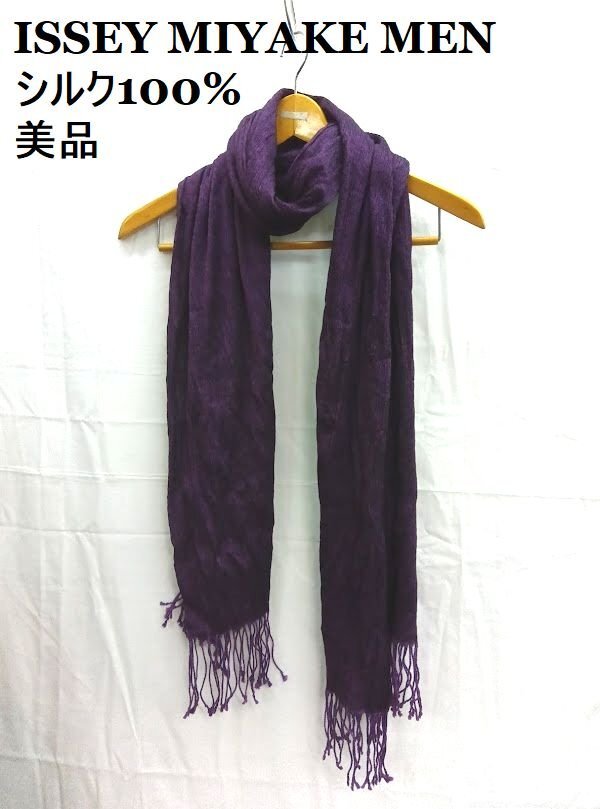 美品 ★ISSEY MIYAKE MEN /イッセイミヤケ メン ◎パープル シルク100% マフラー拍卖