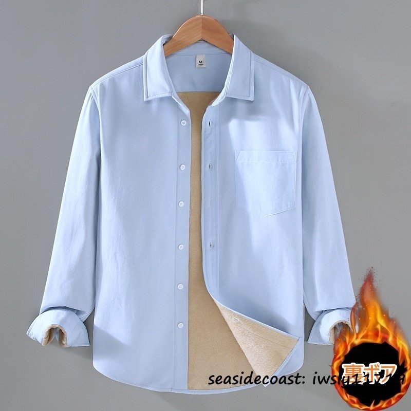 秋冬新品*裏フリース メンズ 長袖シャツ 裏ボア 裏起毛 厚手 防寒 保温 無地 シャツジャケット ブルゾン ワークシャツ 通勤 水色 XL拍卖