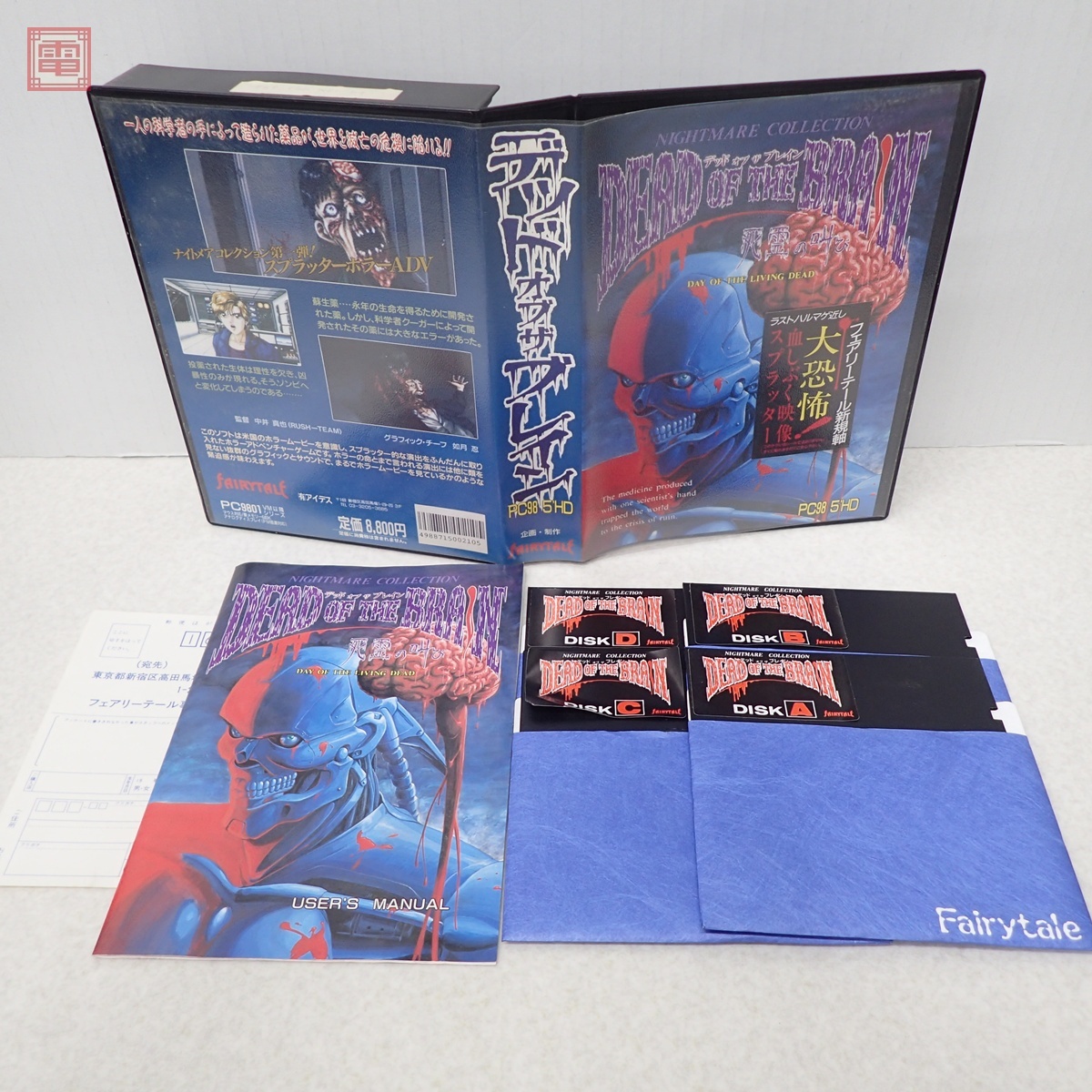 PC-9801VM 5インチFD デッド オブ ザ ブレイン 死霊の叫び フェアリーテール DEAD OF THE BRAIN【10拍卖