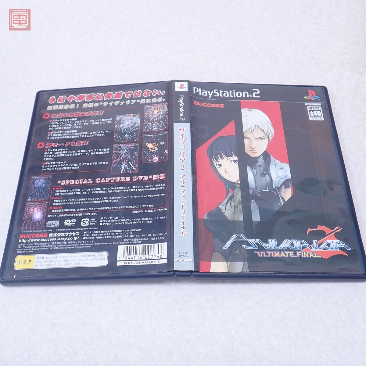 動作保証品 PS2 プレステ2 サイヴァリア2 アルティメットファイナル サクセス SUCCESS 箱説付【PP拍卖