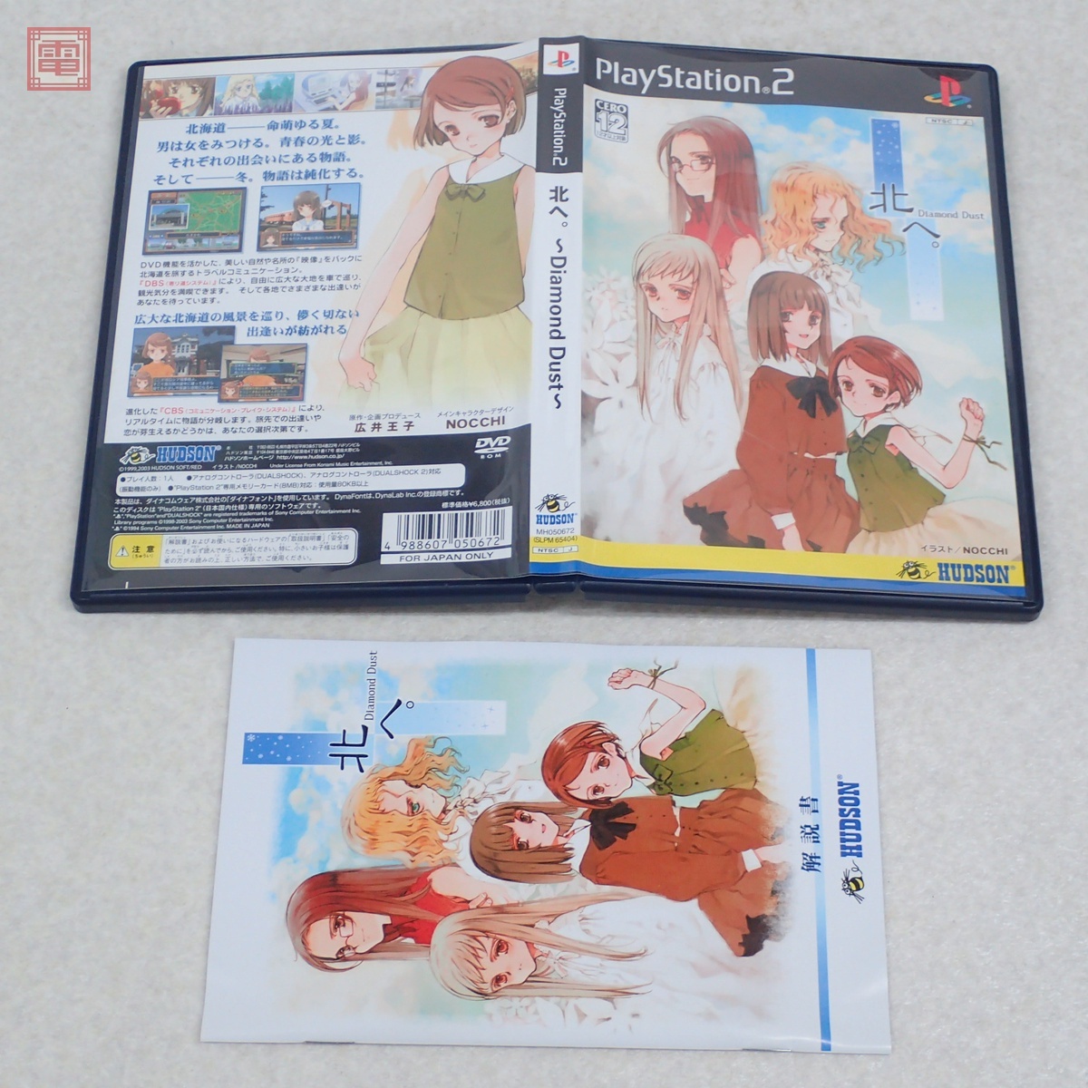 動作保証品 PS2 プレステ2 北へ。 Diamond Dust ハドソン HUDSON RED 箱説付【PP拍卖