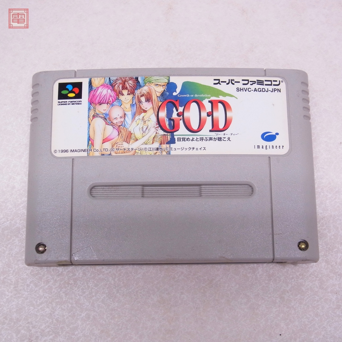 動作保証品 SFC スーパーファミコン ジー・オー・ディー G・O・D 目覚めよと呼ぶ声が聴こえ イマジニア Imagineer【PP拍卖