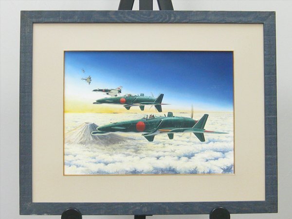【心庵】額装 Y.TOYOOKA 戦闘機震電 細密画/肉筆 F5 真作 YK006拍卖