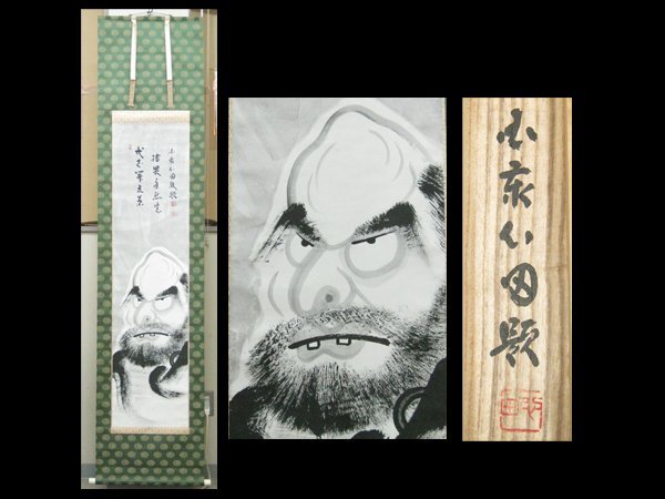 【心庵】掛軸 稲葉心田 臨済宗国泰寺派管長 紙本 達磨図/肉筆 共箱 真作 富山県 B861拍卖