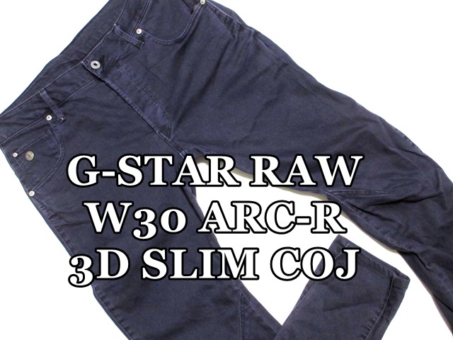 即決 立体加工バナナデニム G-STAR RAW ARC-R 3D SLIM COJ W30実80 ストレッチジーンズ 深紫パープル ジースターロー メンズ拍卖