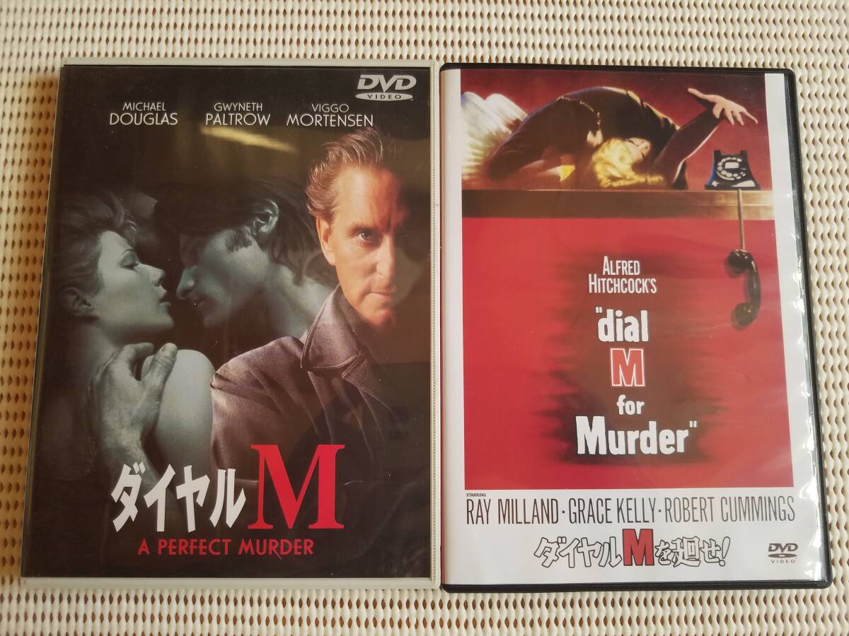 【中古DVD ダイヤルM マイケル・ダグラス/ダイヤルMを廻せ ! レイ・ミランド グレース・ケリー アルフレッド・ヒッチコック 2巻セット】拍卖