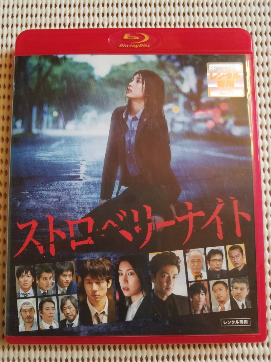 【中古BD Blu-ray ブルーレイディスク ストロベリーナイト 竹内結子 西島秀俊 大沢たかお 小出恵介 宇梶剛士 津川雅彦 遠藤憲一】拍卖