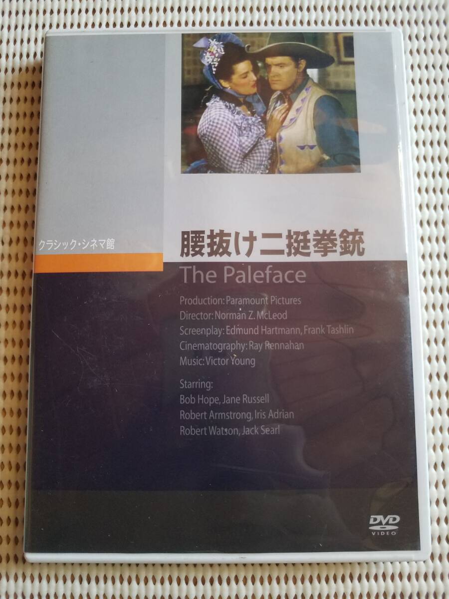 【中古DVD 腰抜け二挺拳銃 ボブ・ホープ ジェーン・ラッセル】拍卖