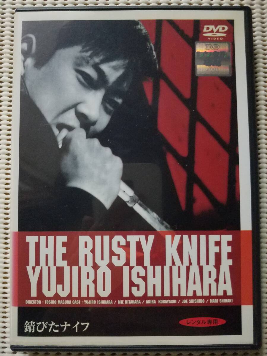 【中古DVD 錆びたナイフ 石原裕次郎/小林旭/宍戸錠/北原三枝】拍卖
