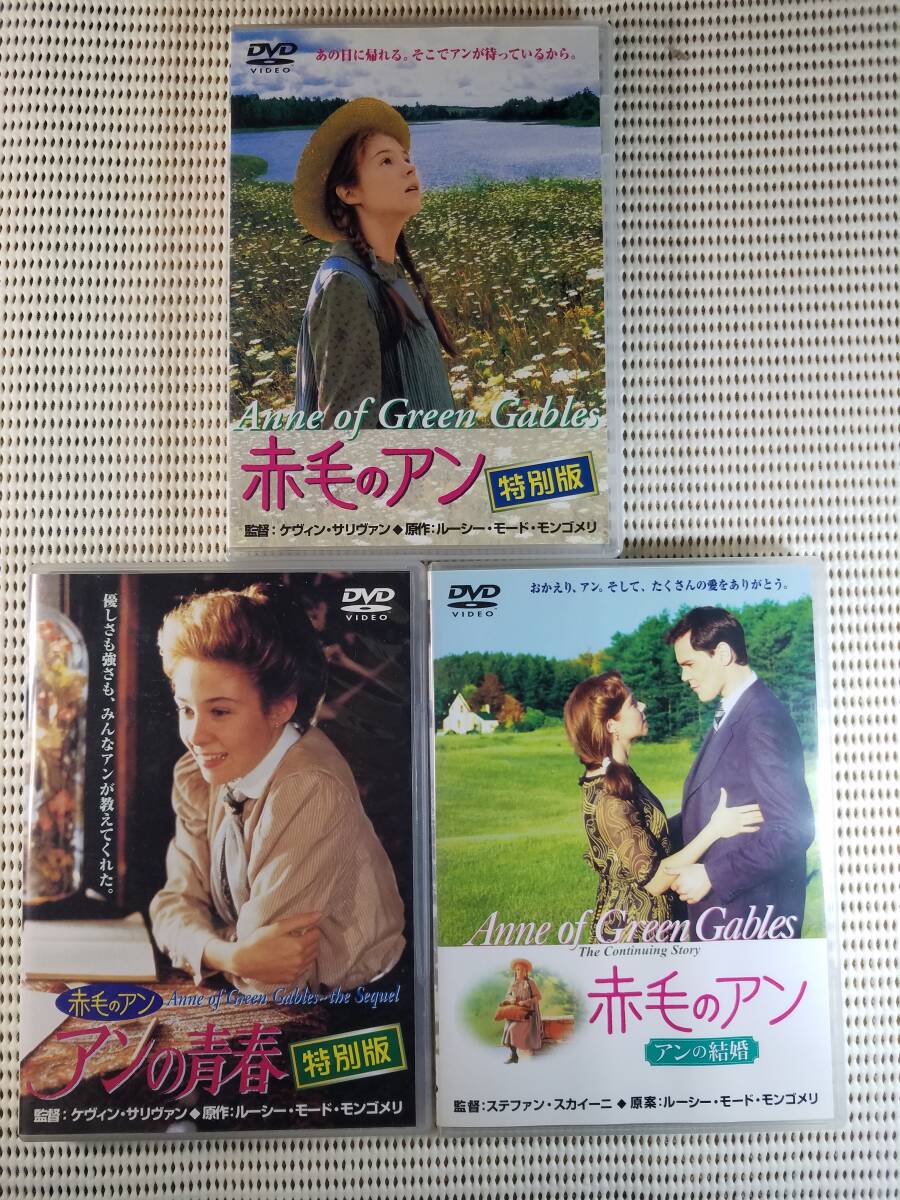 【中古DVD 赤毛のアン/赤毛のアン アンの青春/赤毛のアン アンの結婚 ミーガン・フォローズ 3巻セット】拍卖